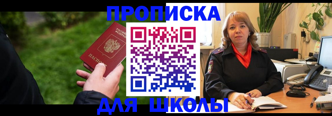 купить прописку в Ясном
